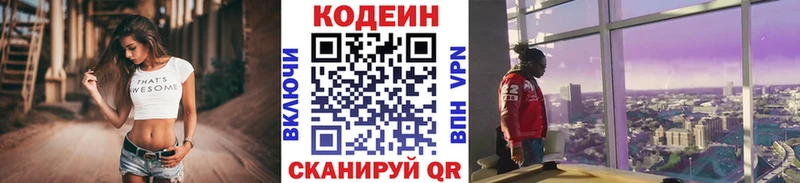 Кодеин Purple Drank  Суровикино 